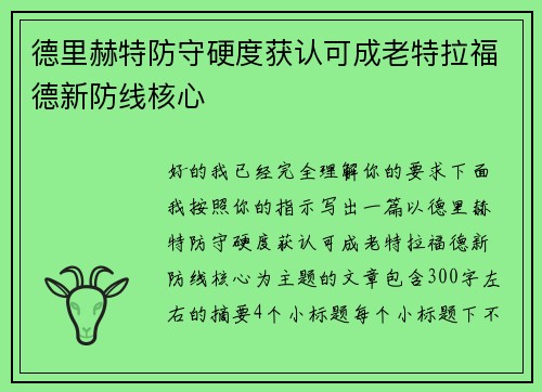 德里赫特防守硬度获认可成老特拉福德新防线核心 德里赫特防守硬度获认可成老特拉福德新防线核心