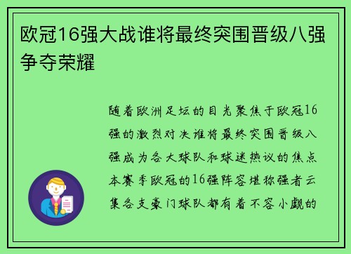 欧冠16强大战谁将最终突围晋级八强争夺荣耀 欧冠16强大战谁将最终突围晋级八强争夺荣耀