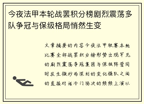 今夜法甲本轮战罢积分榜剧烈震荡多队争冠与保级格局悄然生变 今夜法甲本轮战罢积分榜剧烈震荡多队争冠与保级格局悄然生变