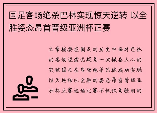 国足客场绝杀巴林实现惊天逆转 以全胜姿态昂首晋级亚洲杯正赛 国足客场绝杀巴林实现惊天逆转 以全胜姿态昂首晋级亚洲杯正赛
