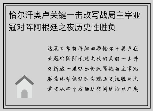 恰尔汗奥卢关键一击改写战局主宰亚冠对阵阿根廷之夜历史性胜负 恰尔汗奥卢关键一击改写战局主宰亚冠对阵阿根廷之夜历史性胜负